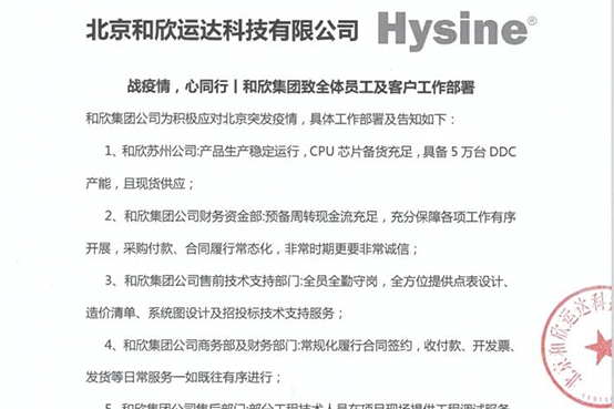 战疫情，心同行丨888集团电子游戏集团致全体员工及客户工作部署