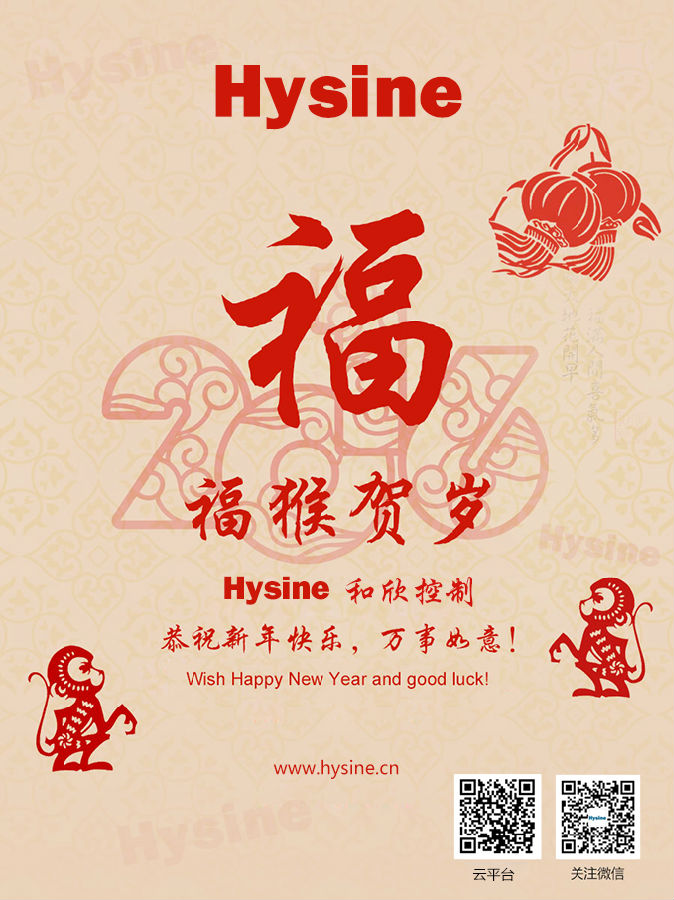 Hysine888集团电子游戏控制全体员工恭祝您新年快乐、猴年吉祥